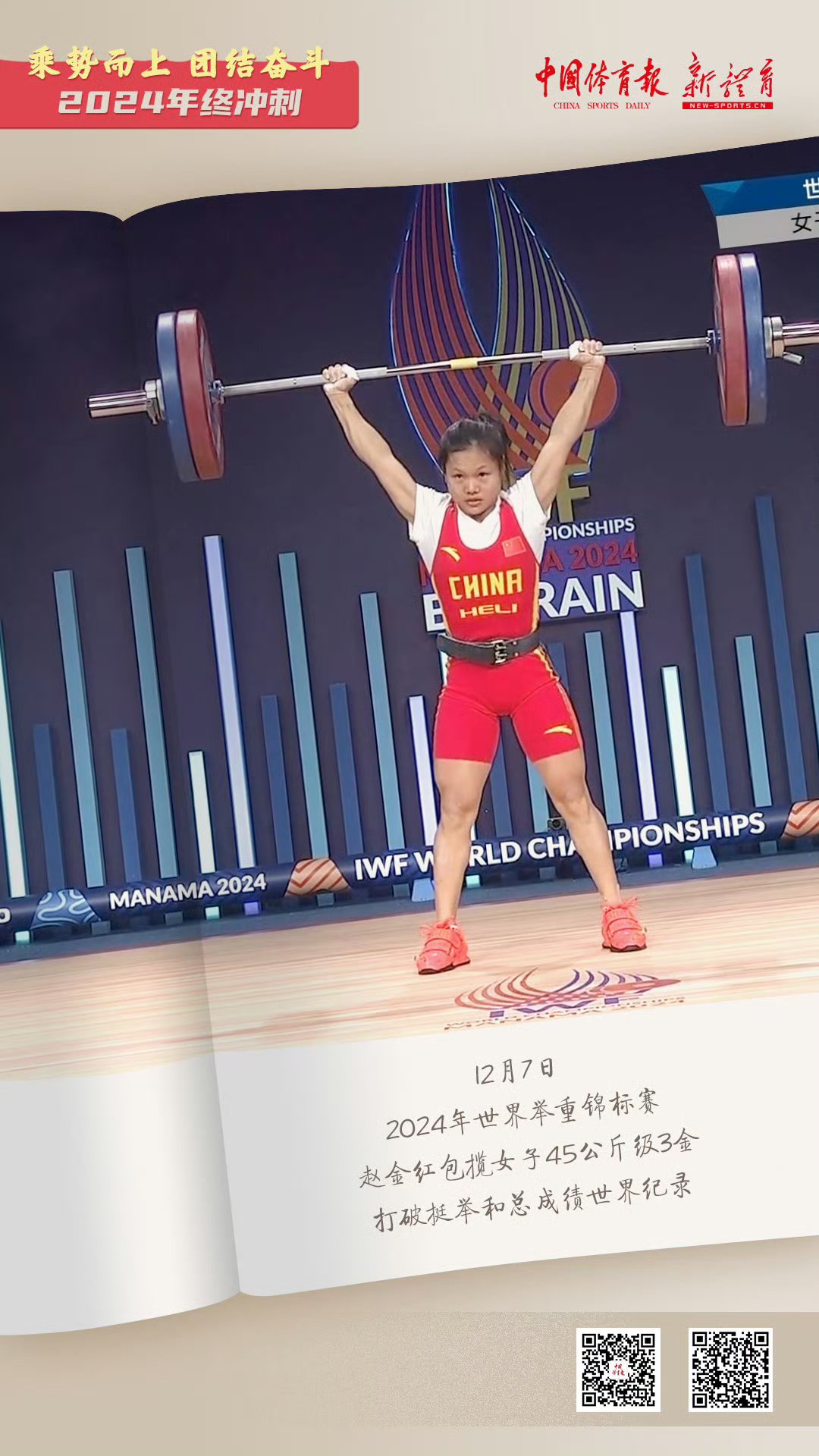 激情四射！运动员挑战自我，展现拼搏精神的简单介绍