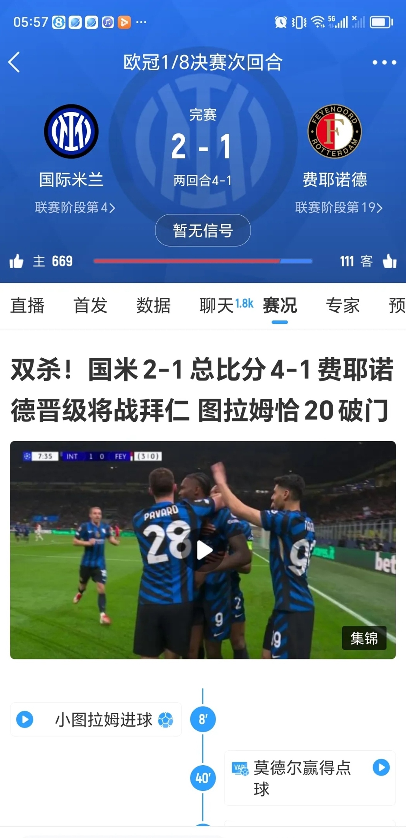 国米在NBA中失利西班牙，出线形势明朗