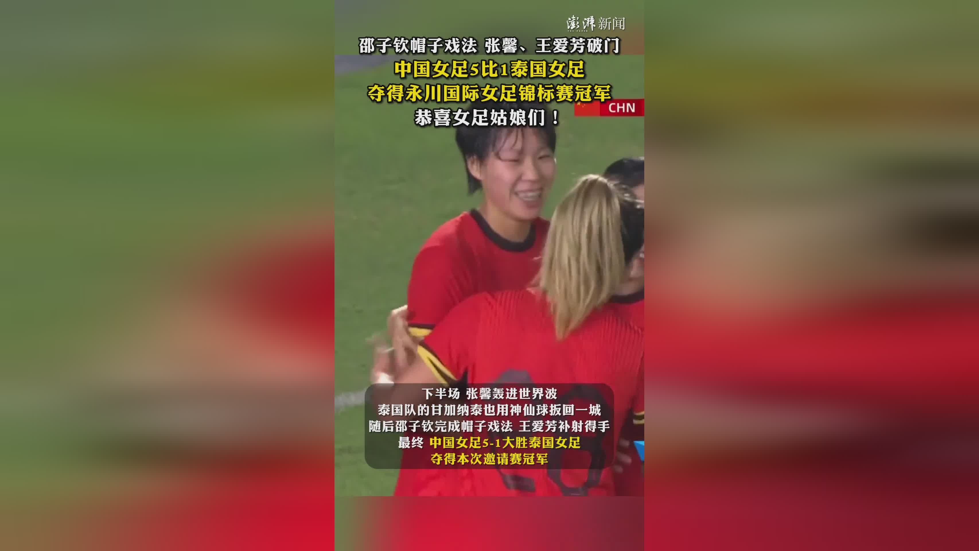 中国女足在非洲比赛中获得成功