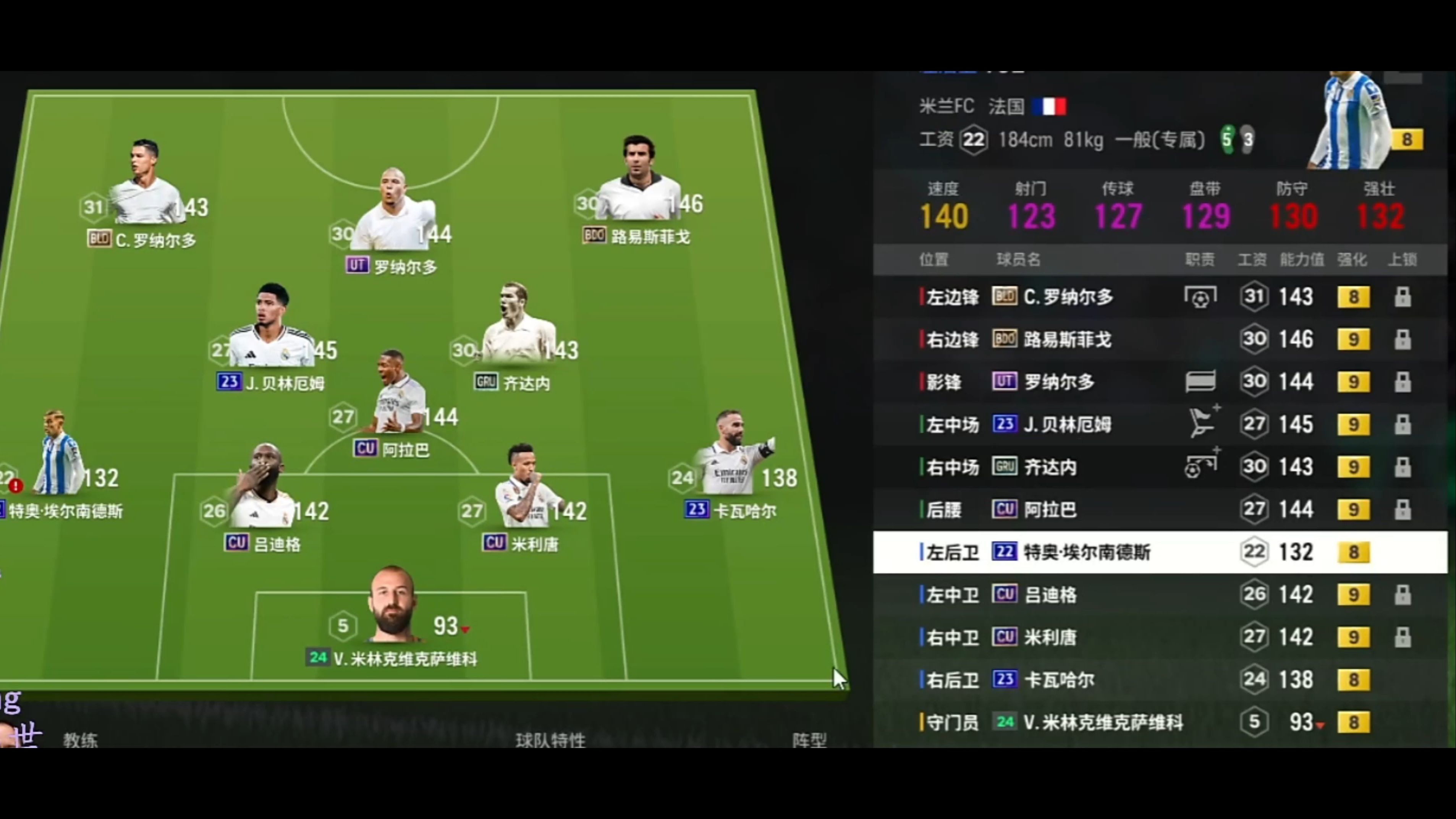 惊天逆转！FIFA电竞战队挺进四强